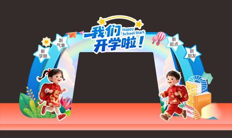 源文件下载【享设计】搜索编号：29390035623994928【校园开学龙门架】