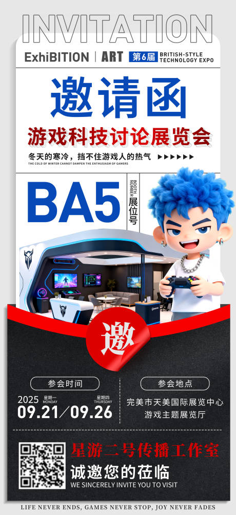 源文件下载【享设计】搜索编号：80750036090419286【游戏科技讨论展览会邀请函】
