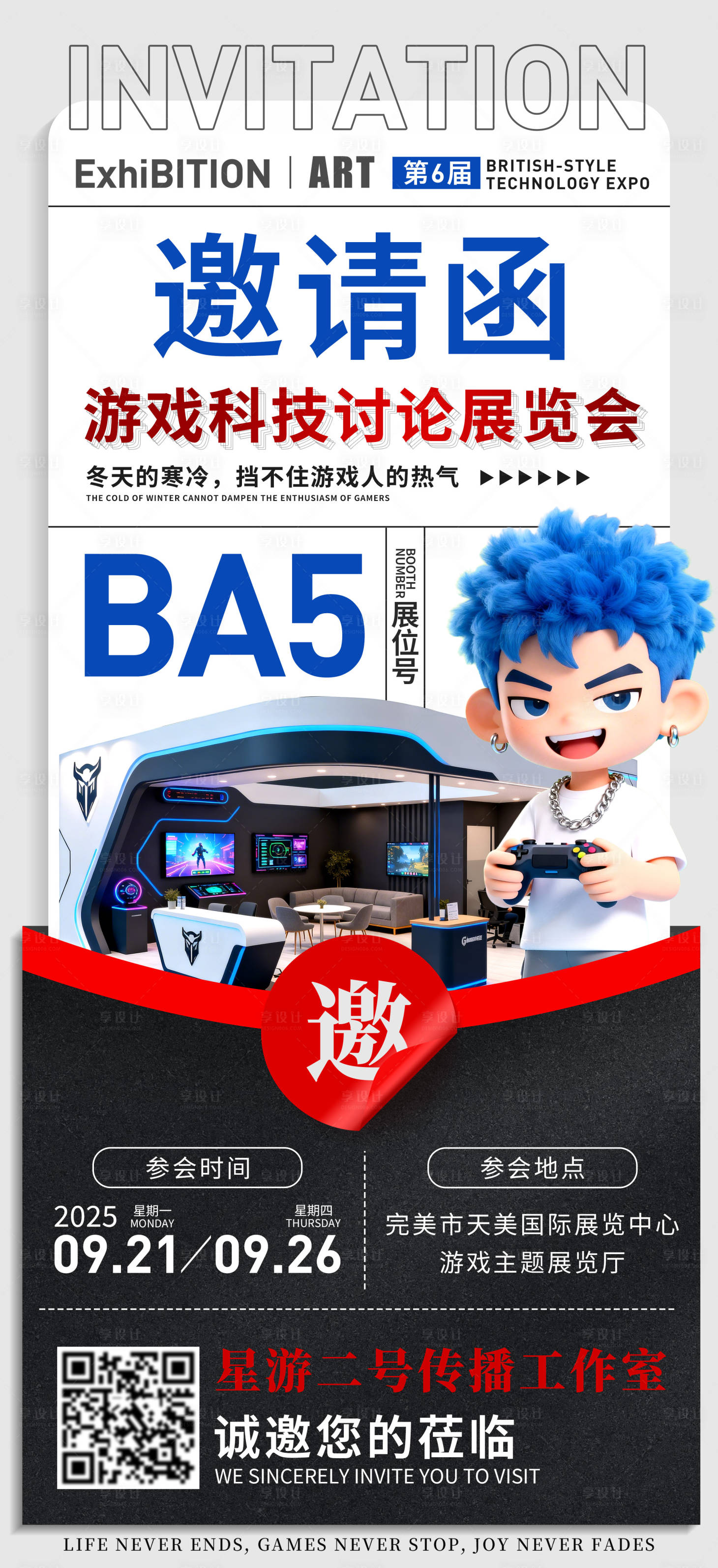 源文件下载【享设计】搜索编号：80750036090419286【游戏科技讨论展览会邀请函】