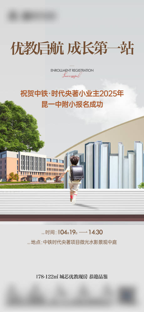 源文件下载【享设计】搜索编号：42440036083752395【教育海报】
