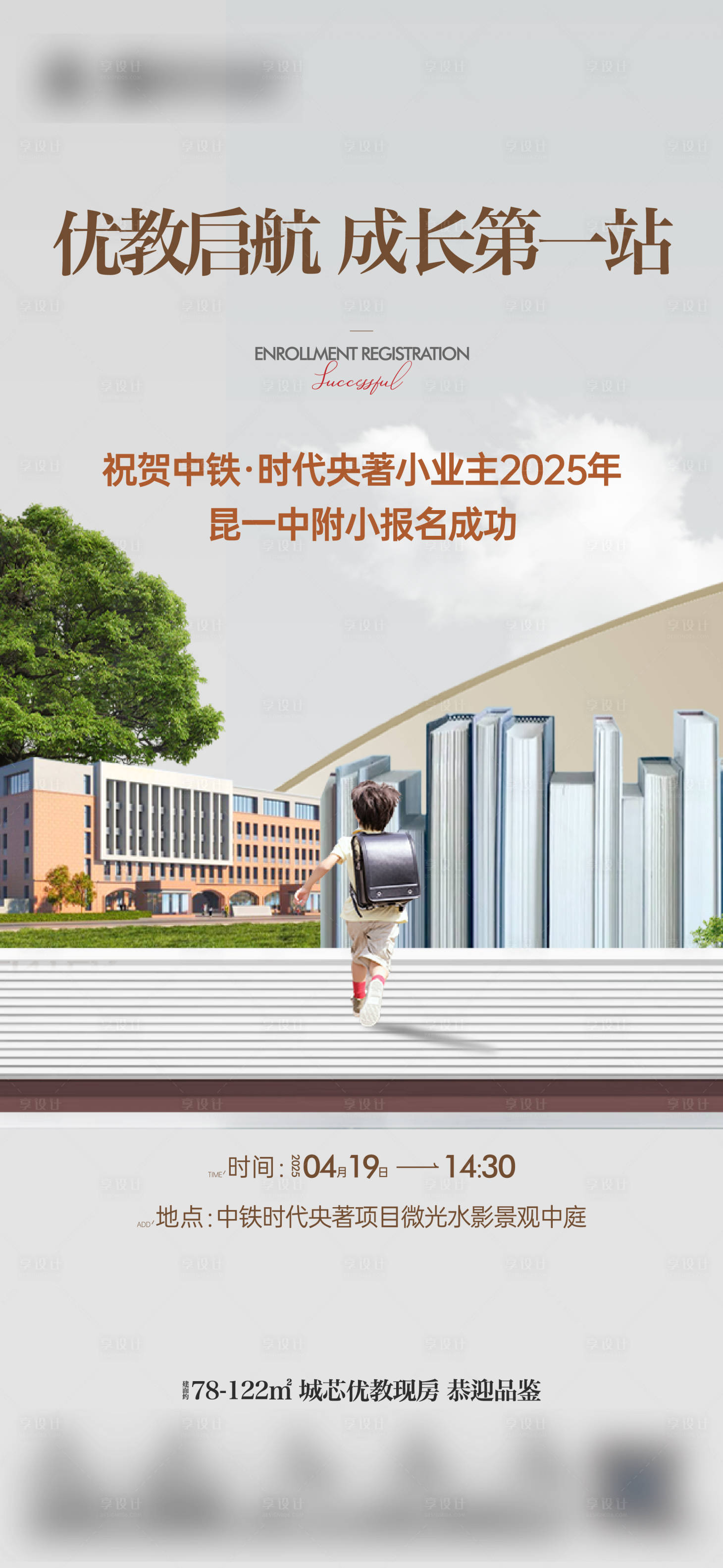 源文件下载【享设计】搜索编号：42440036083752395【教育海报】