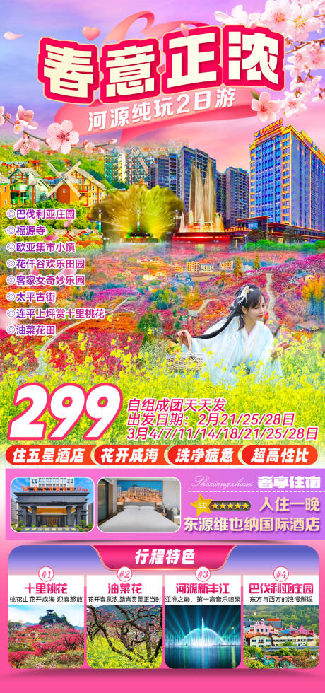 源文件下载【享设计】搜索编号：46370035669144578【河源2日】