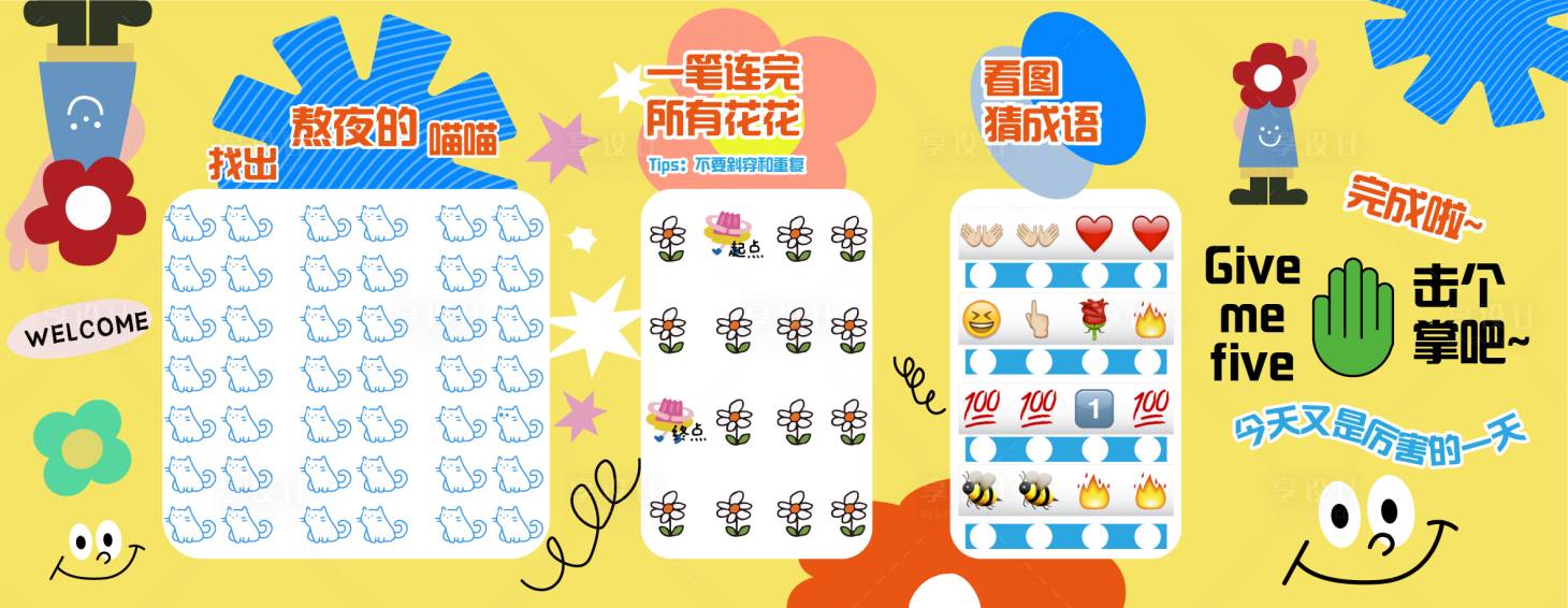 源文件下载【享设计】搜索编号：21430036129042282【围挡打卡点位】