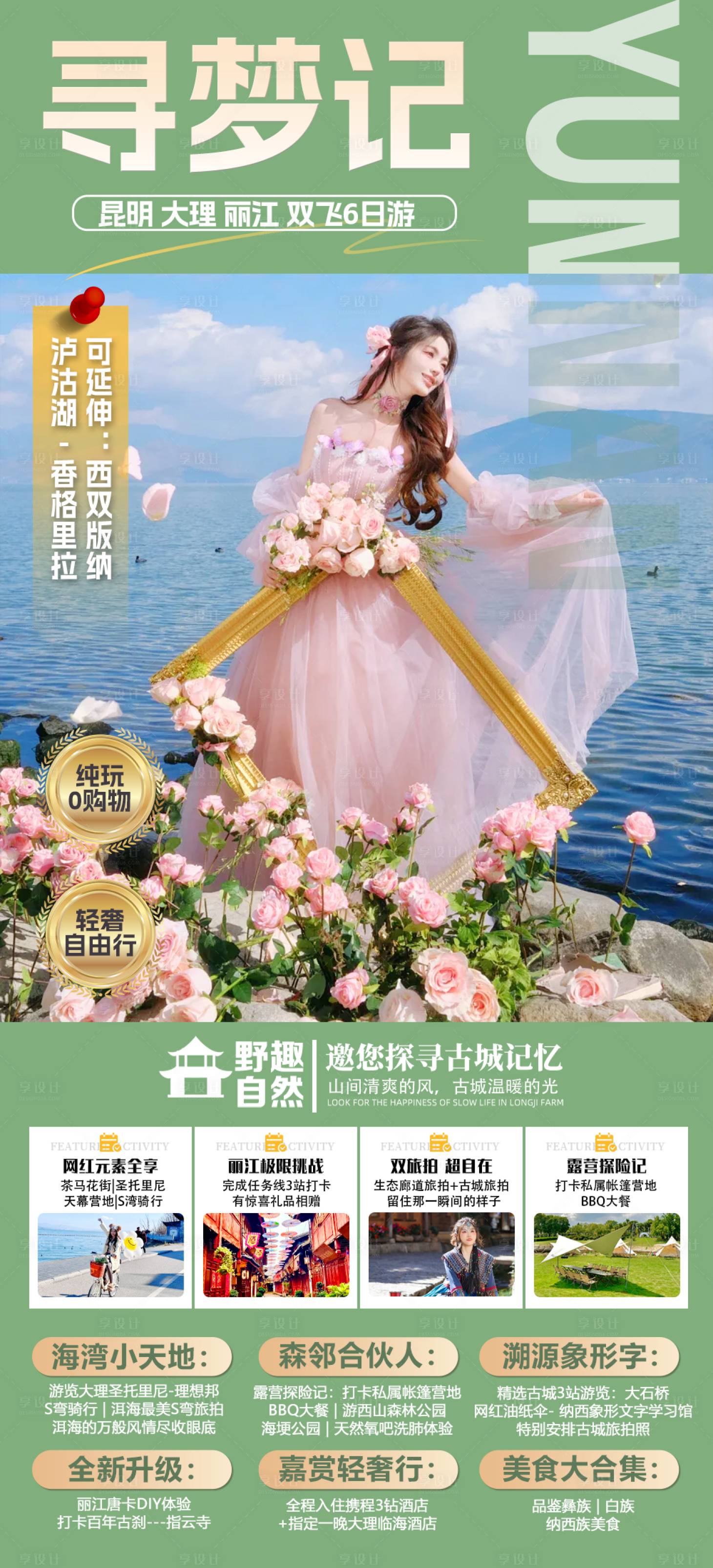 源文件下载【享设计】搜索编号：49240035773599139【寻梦记】