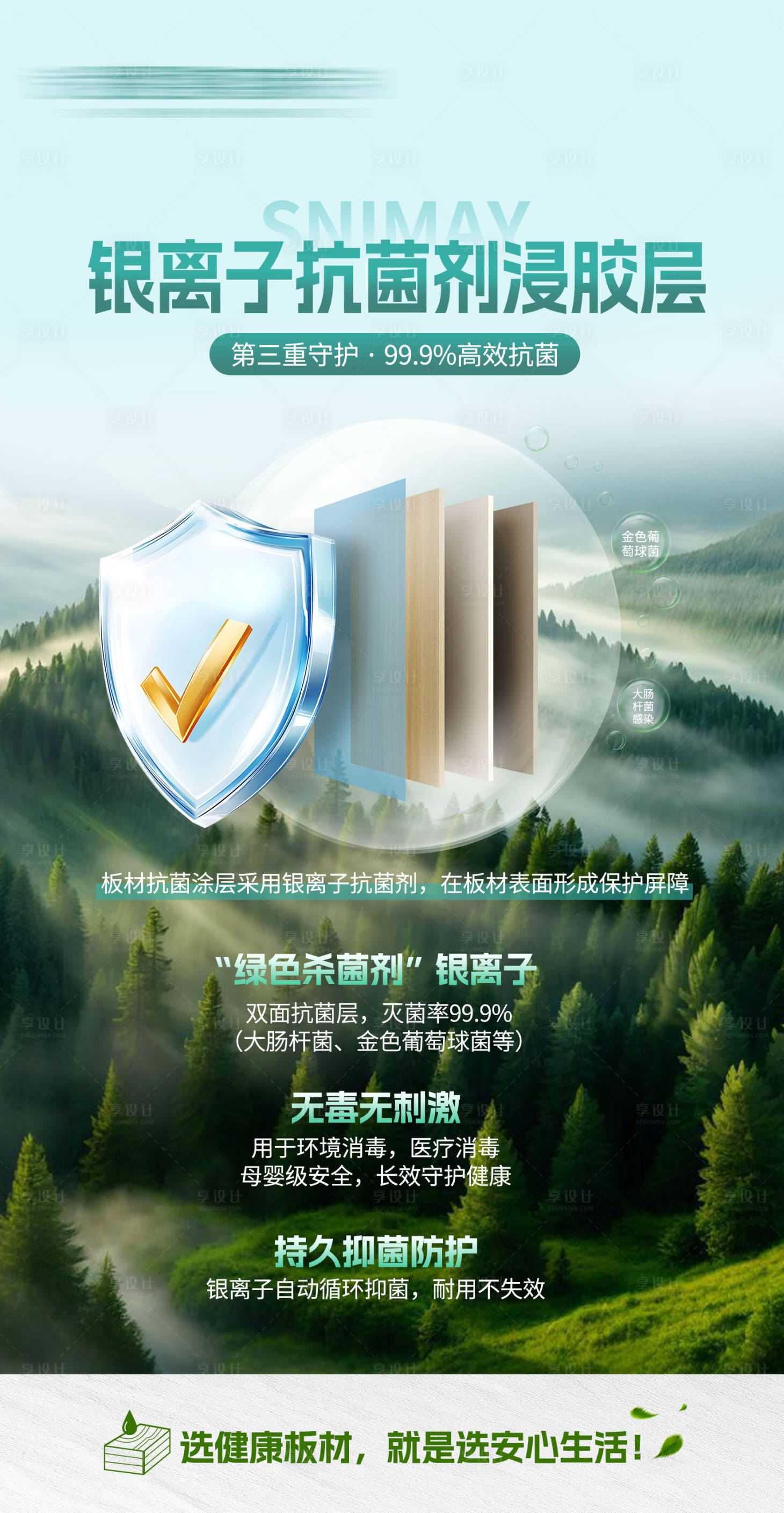 源文件下载【享设计】搜索编号：35950035960452349【抗菌卖点海报】