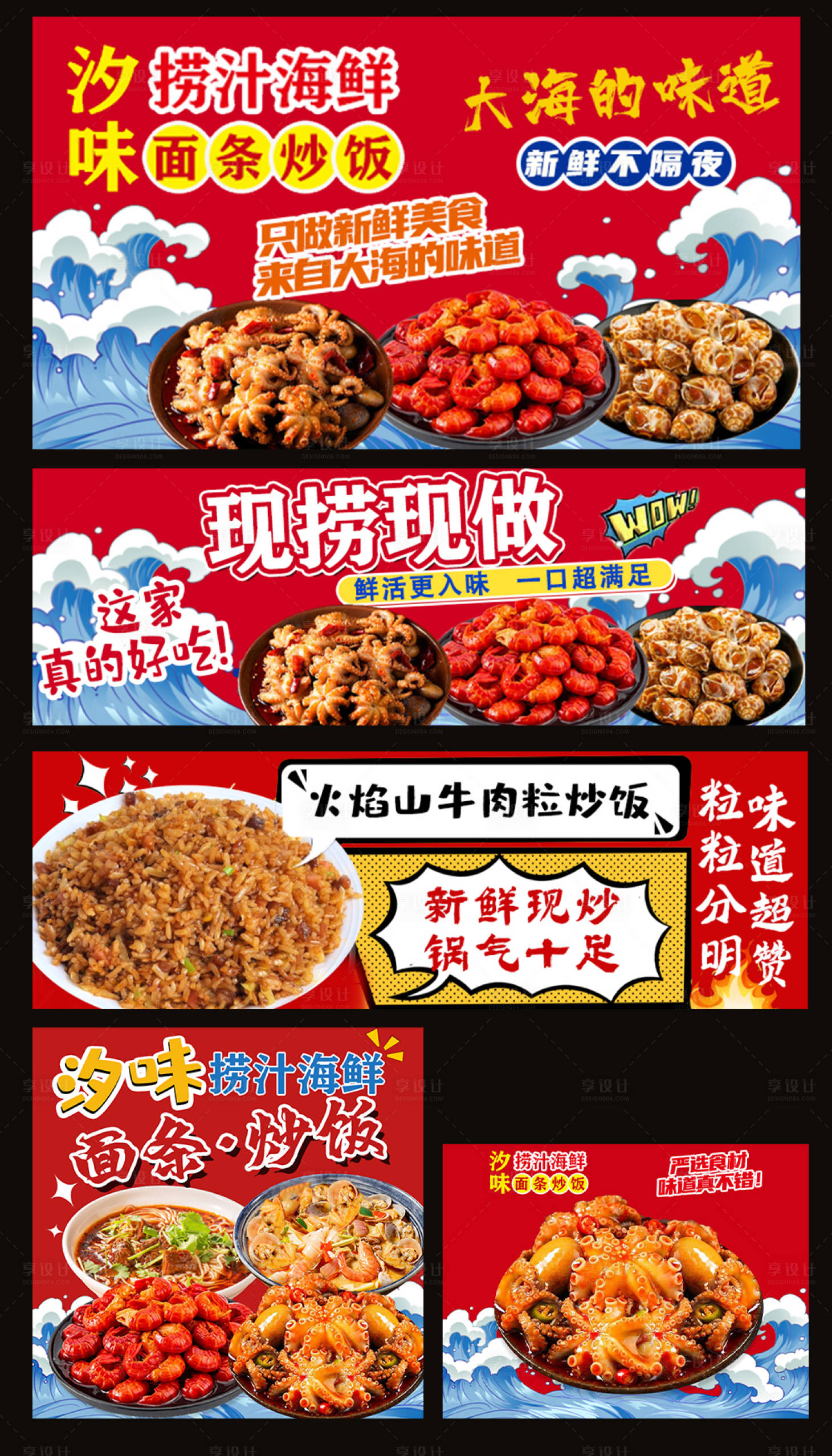 源文件下载【享设计】搜索编号：14360035652347953【捞汁海鲜外卖餐饮装修海报】