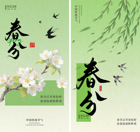 源文件下载【享设计】搜索编号：76180035839566989【春分绿色中式插画风海报】