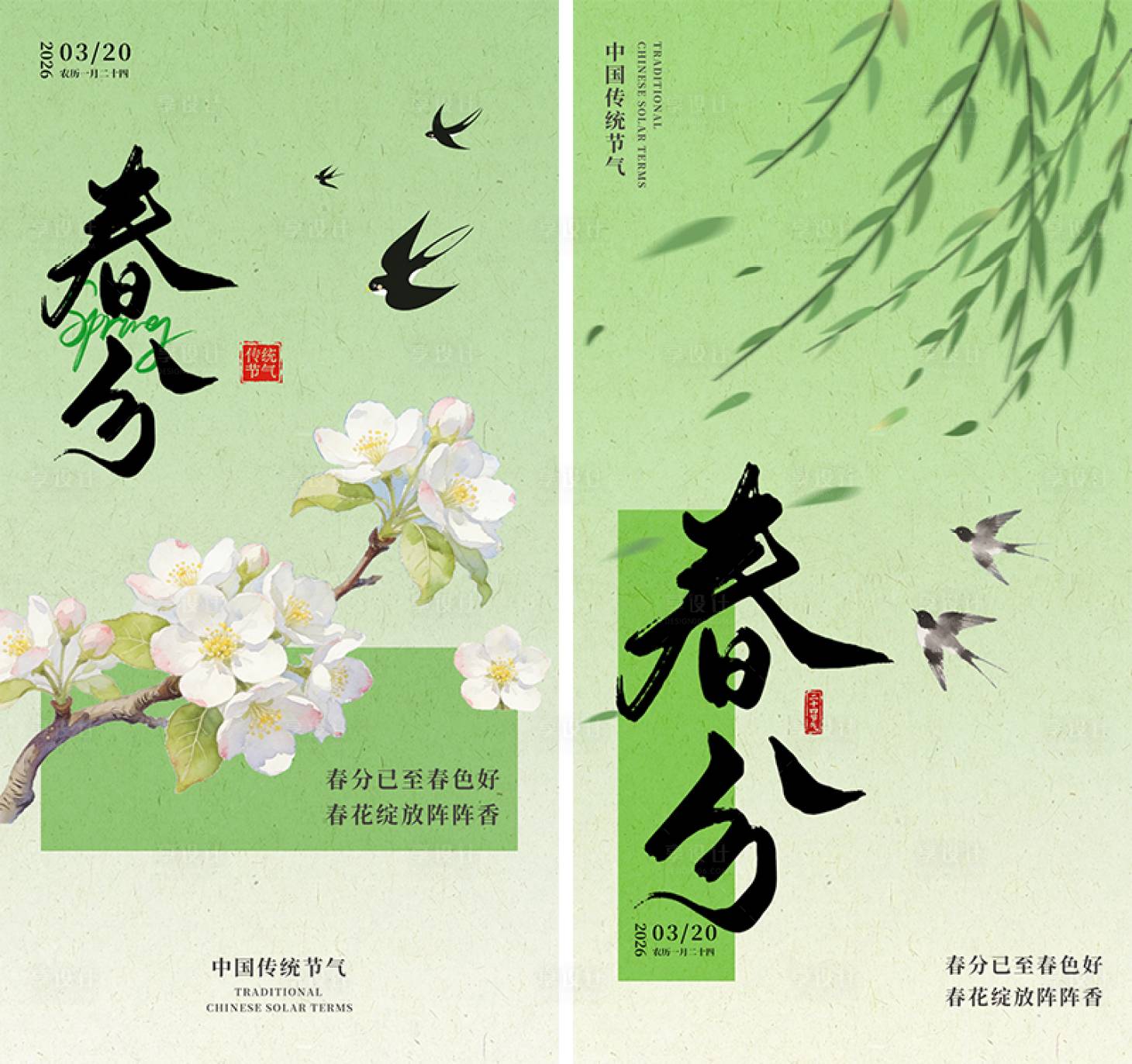 源文件下载【享设计】搜索编号：76180035839566989【春分绿色中式插画风海报】