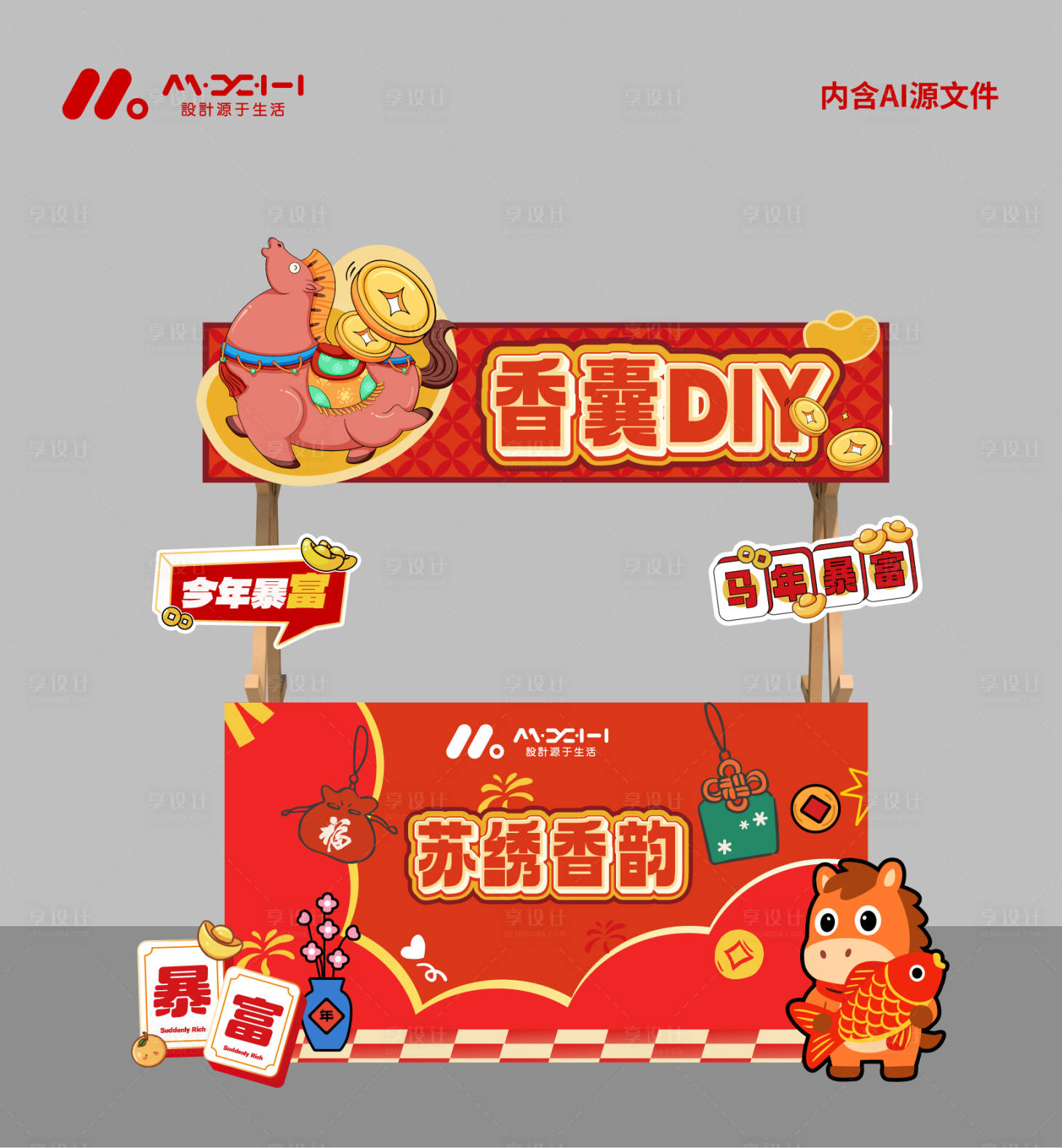 源文件下载【享设计】搜索编号：11800035598042527【趣味摊位设计】