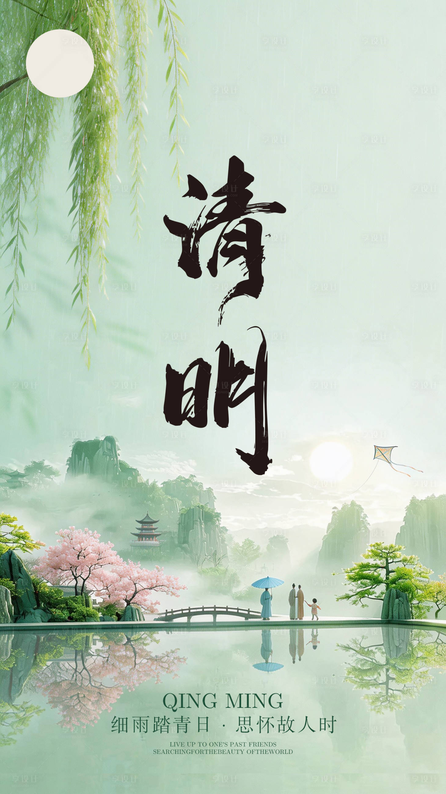 源文件下载【享设计】搜索编号：36120036022936631【清明海报】