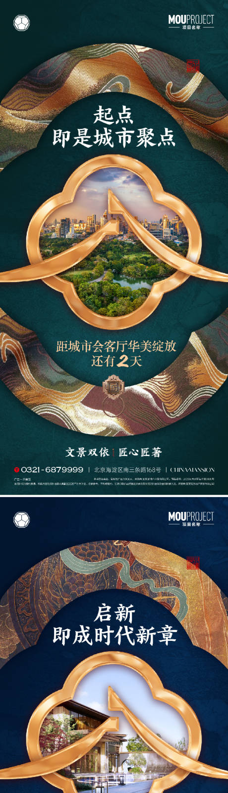 源文件下载【享设计】搜索编号：84290035718526345【地产调性价值海报】