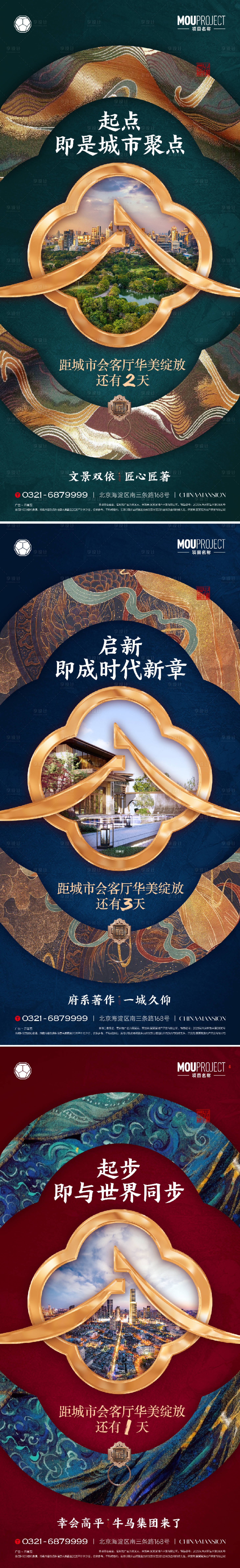 源文件下载【享设计】搜索编号：84290035718526345【地产调性价值海报】