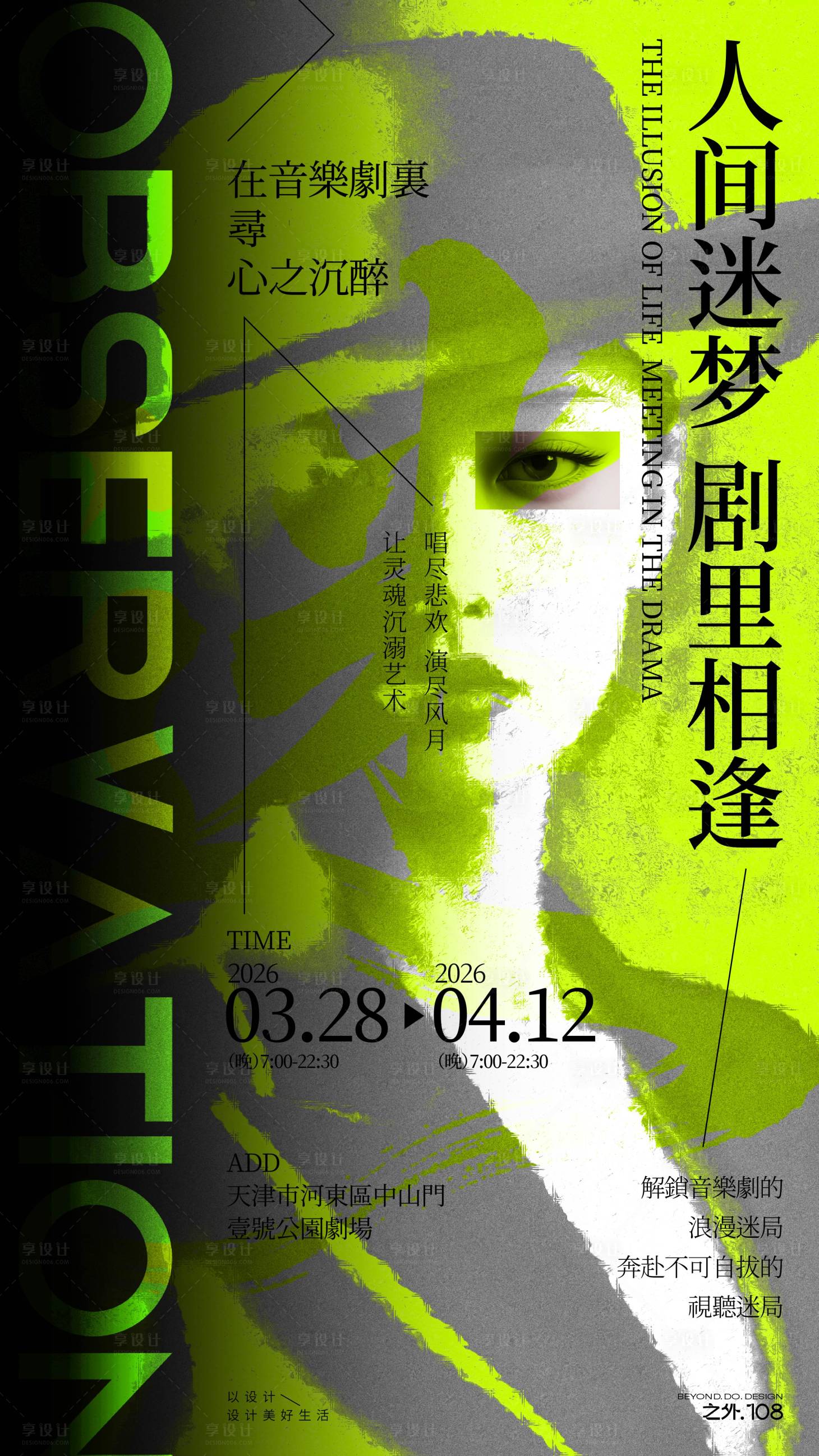 源文件下载【享设计】搜索编号：72830036075843959【音乐剧演出活动宣传海报】