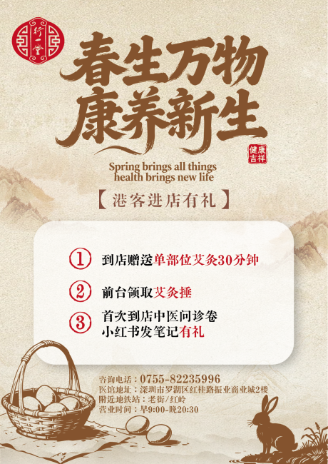 源文件下载【享设计】搜索编号：11670036147429648【复活节活动海报中式】