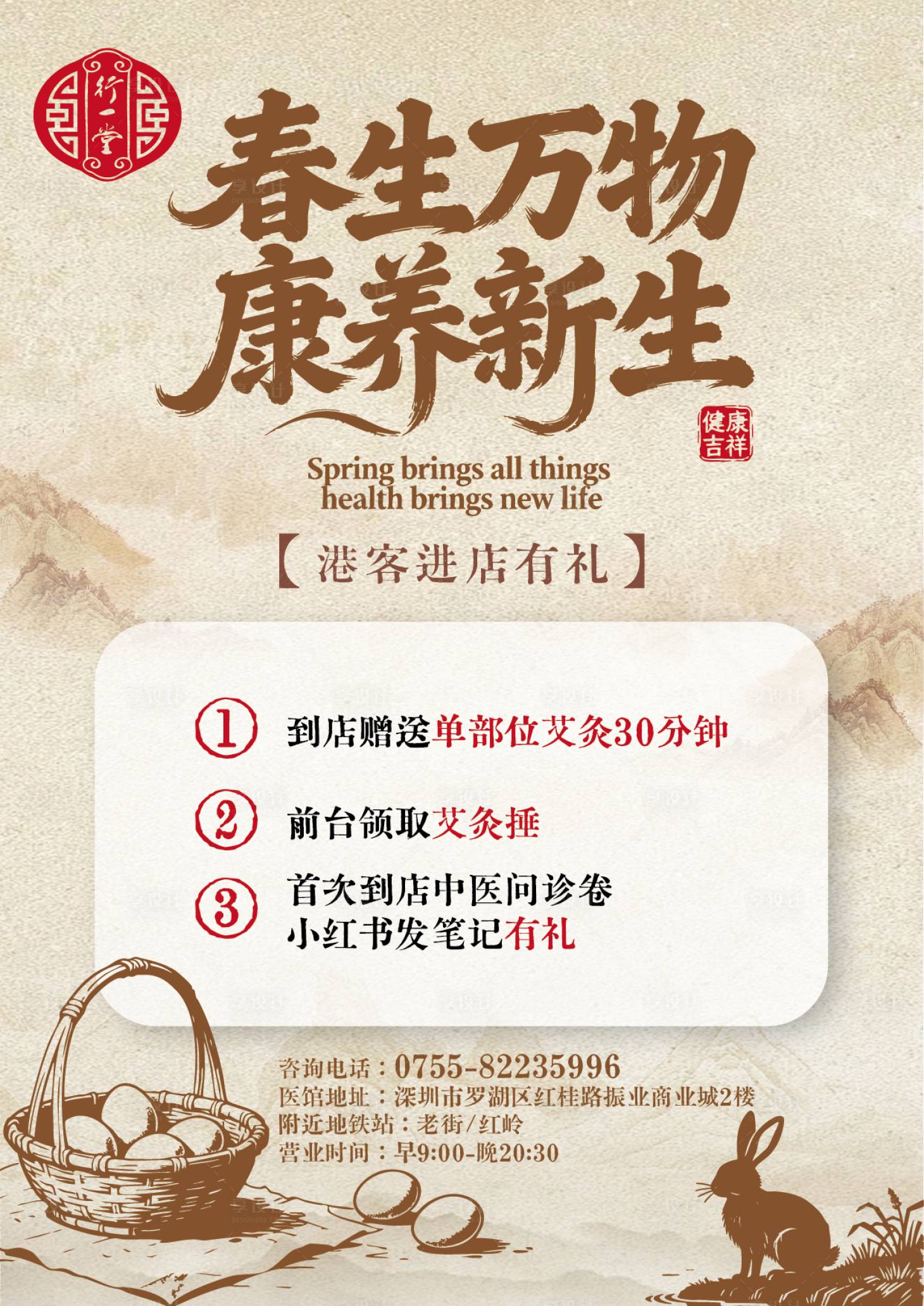 源文件下载【享设计】搜索编号：11670036147429648【复活节活动海报中式】