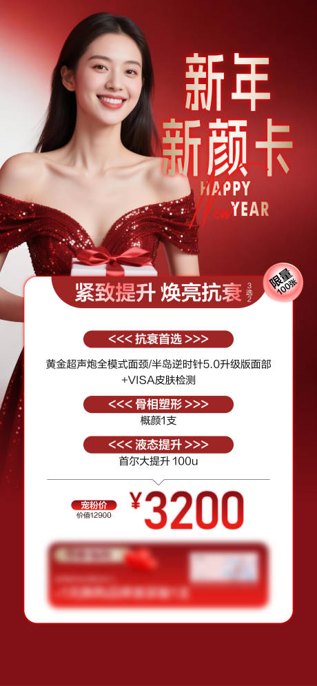 源文件下载【享设计】搜索编号：62600035605073114【医美美业私密腋臭新年新春】