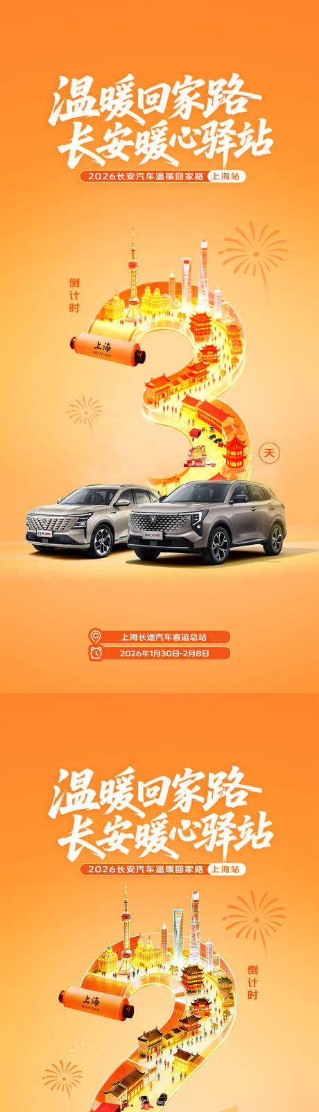 源文件下载【享设计】搜索编号：90810035630592393【汽车倒计时】