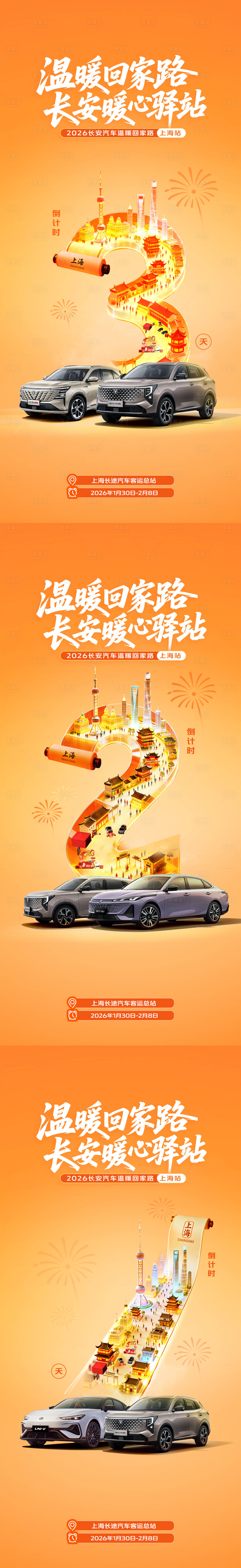 源文件下载【享设计】搜索编号：90810035630592393【汽车倒计时】