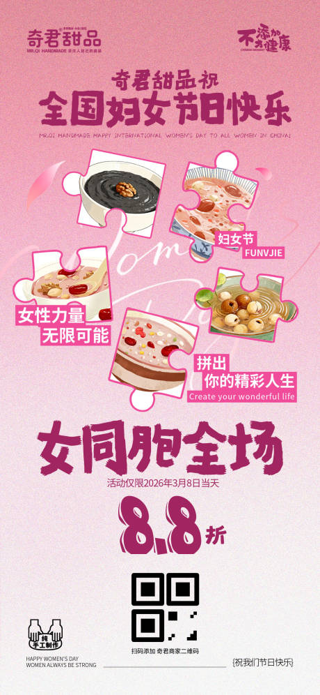 源文件下载【享设计】搜索编号：73070035722105842【餐饮咖啡甜品店38妇女节活动海报】