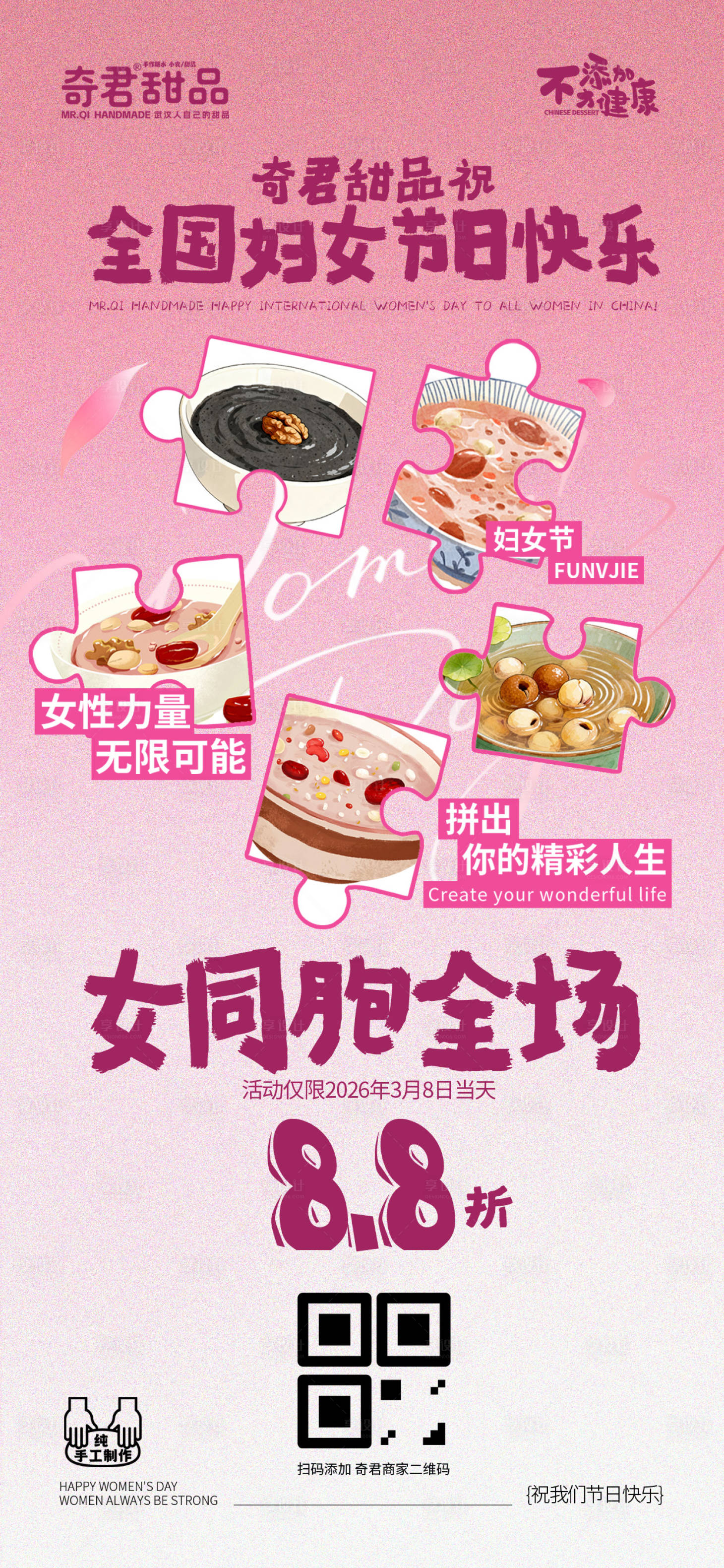 源文件下载【享设计】搜索编号：73070035722105842【餐饮咖啡甜品店38妇女节活动海报】
