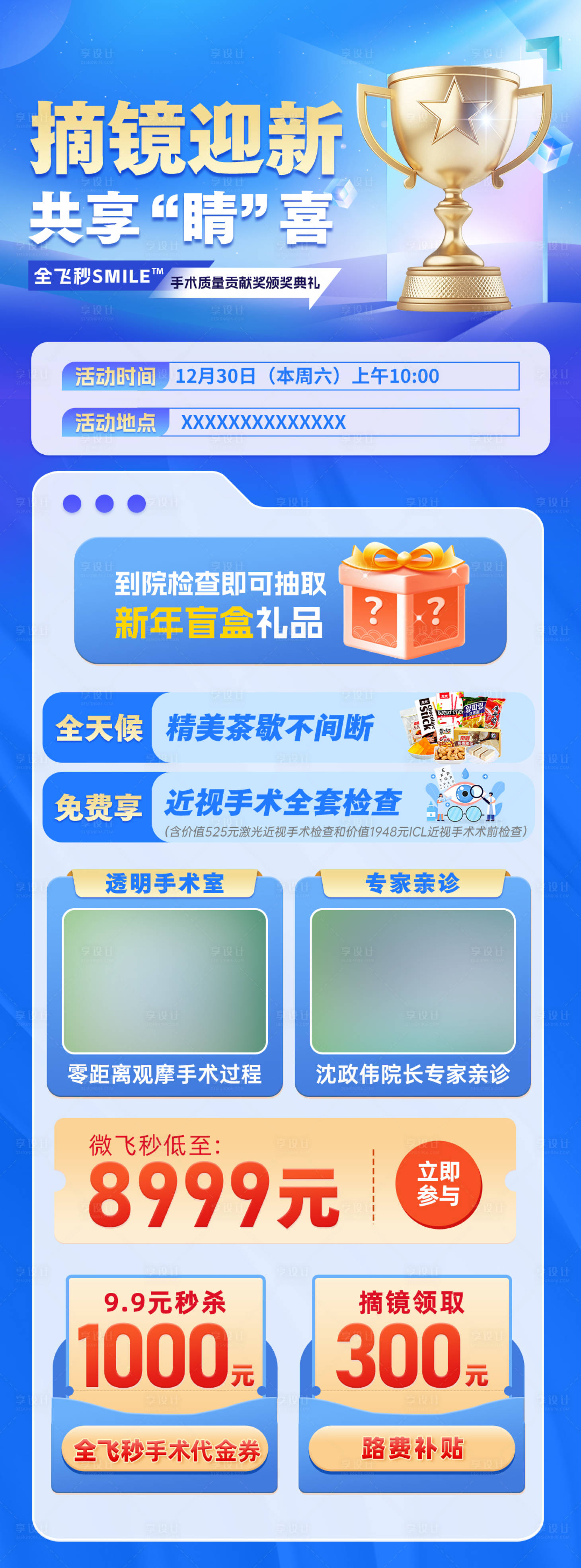 源文件下载【享设计】搜索编号：89160035743476808【营销活动长图】