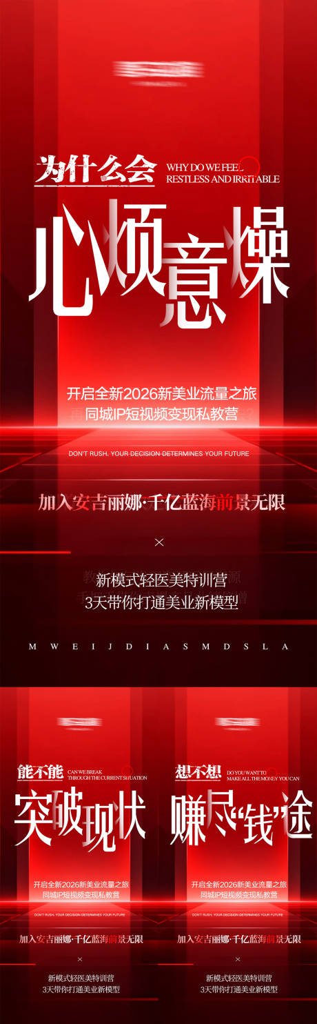 源文件下载【享设计】搜索编号：90220036133067797【美业高级招商势能海报】