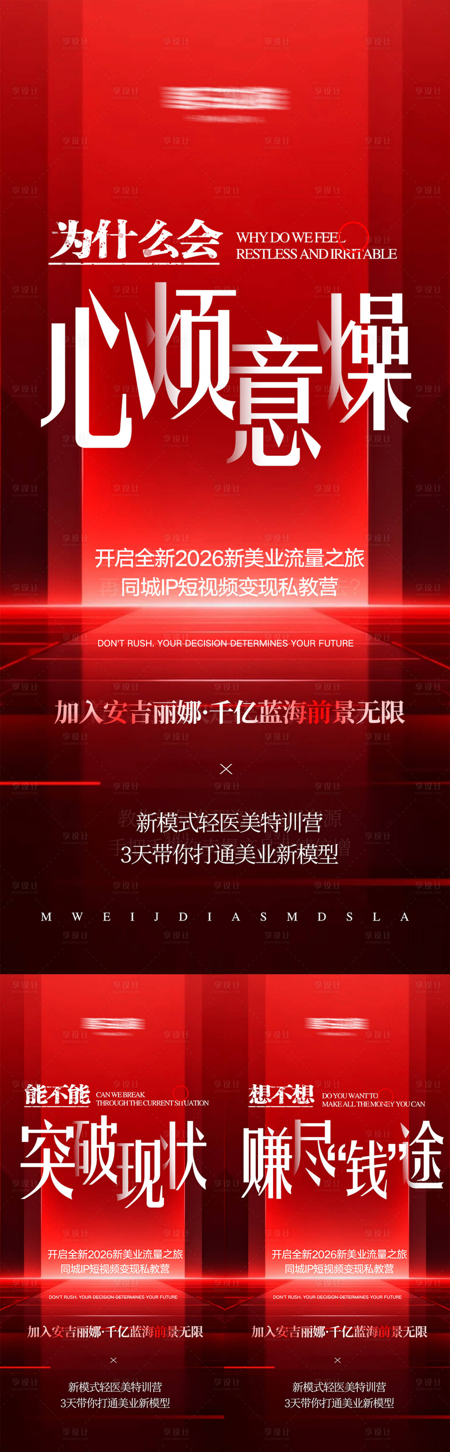 源文件下载【享设计】搜索编号：90220036133067797【美业高级招商势能海报】