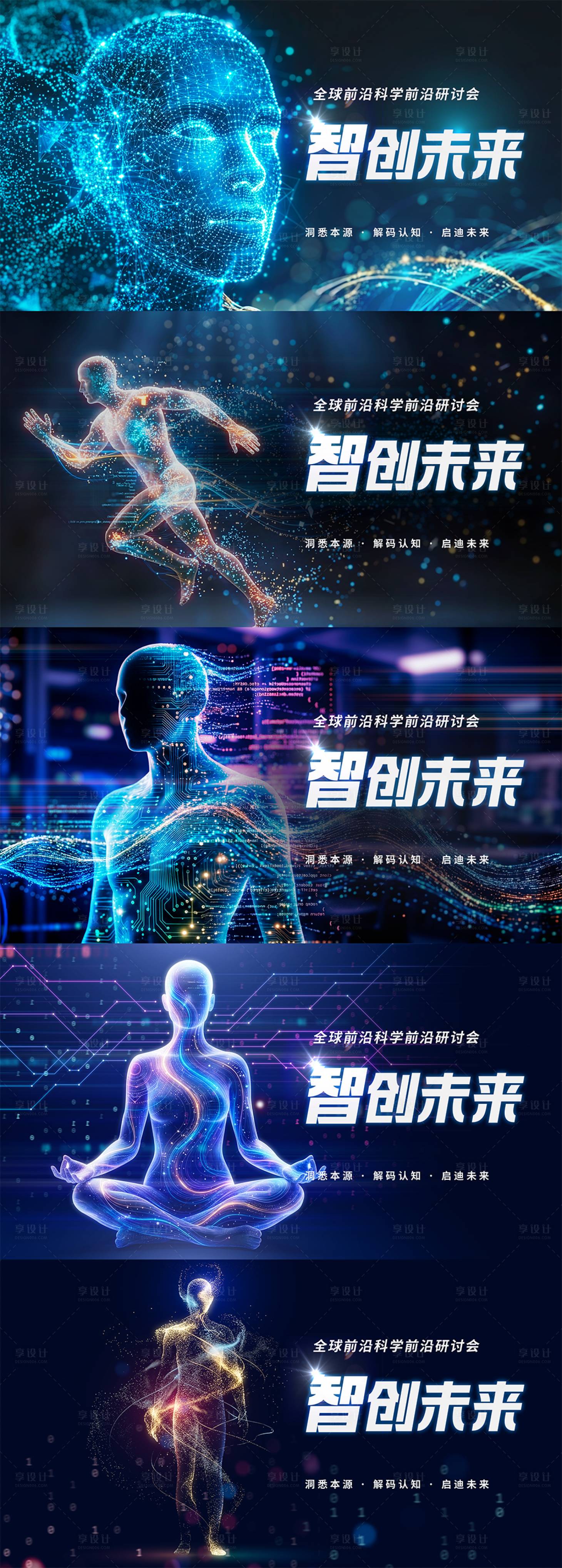 源文件下载【享设计】搜索编号：76670036065414553【医学科技神经元背景板主KV】