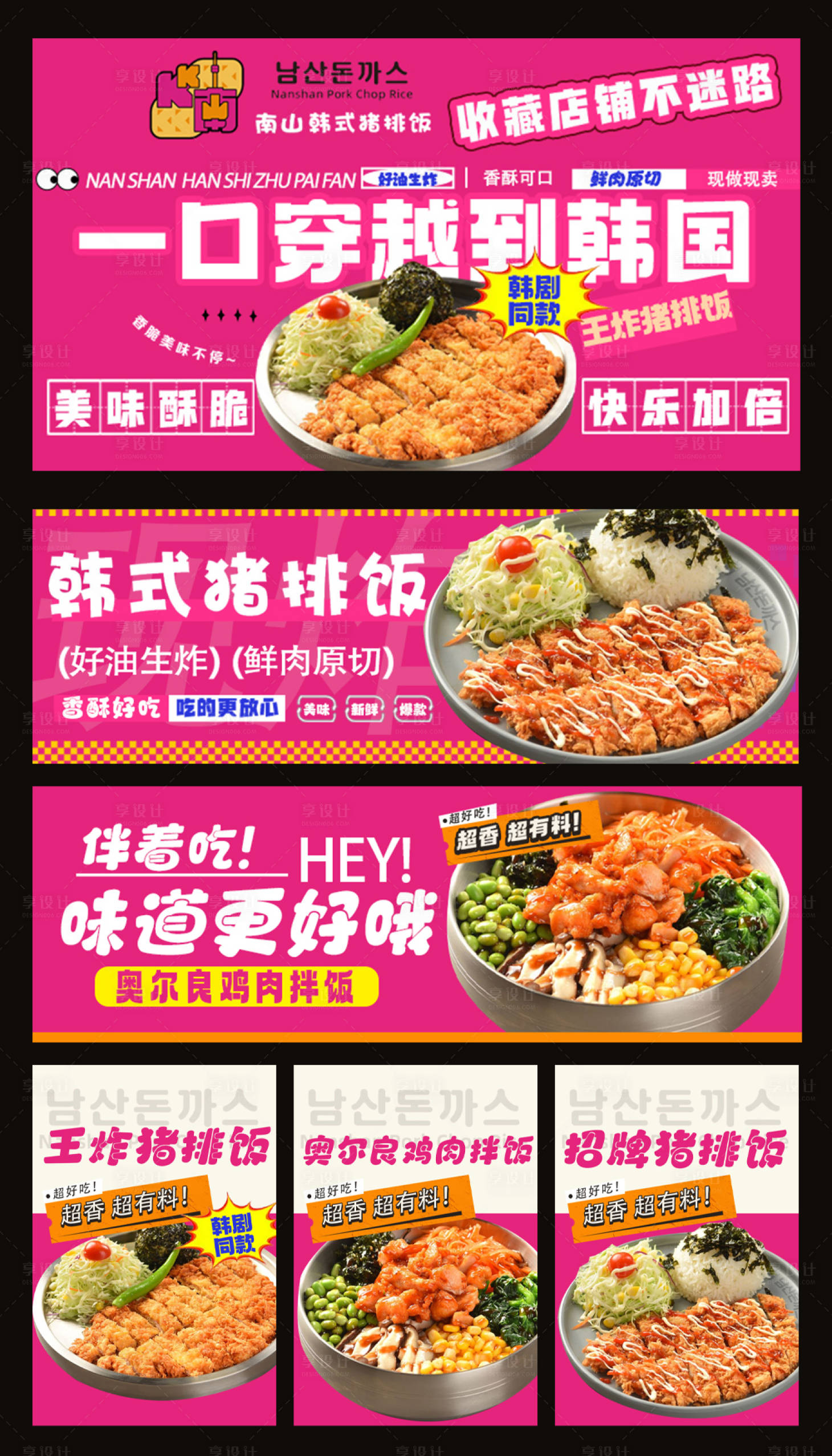 源文件下载【享设计】搜索编号：28990035642969525【猪排饭炸鸡外卖餐饮装修海报头像】