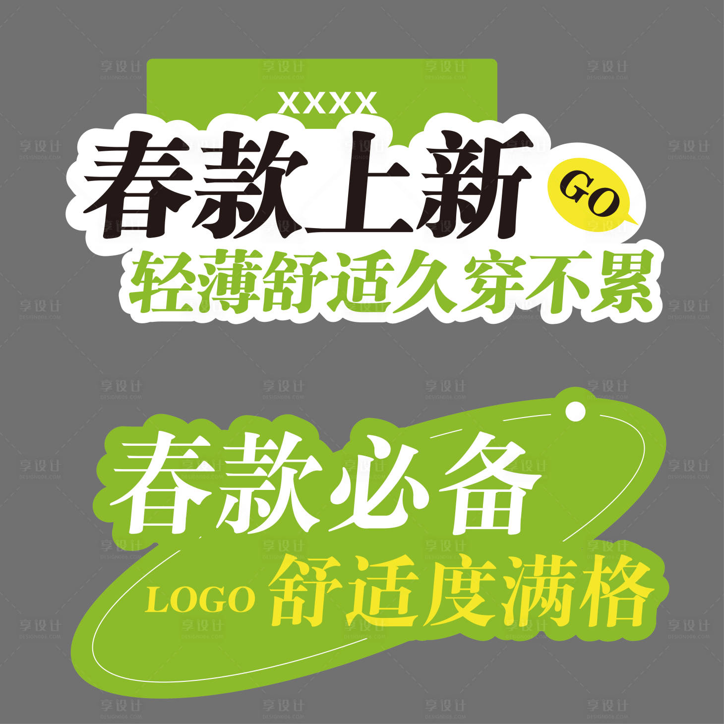 源文件下载【享设计】搜索编号：29010035820792487【春款上新异形kt】