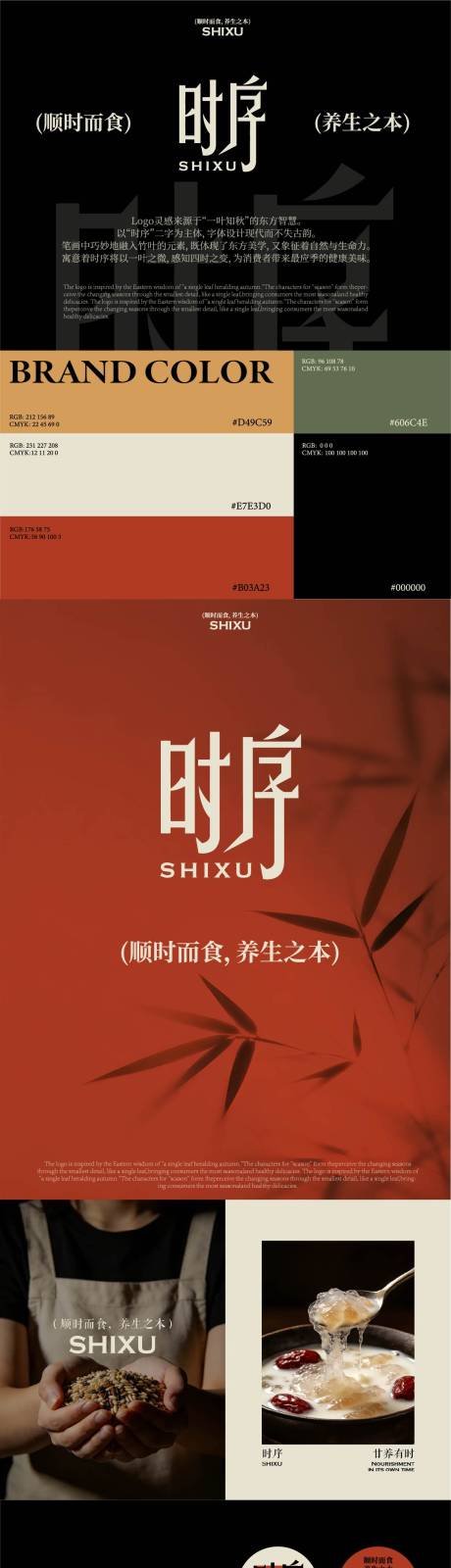 源文件下载【享设计】搜索编号：20230035956443564【养生滋养品牌设计全案】