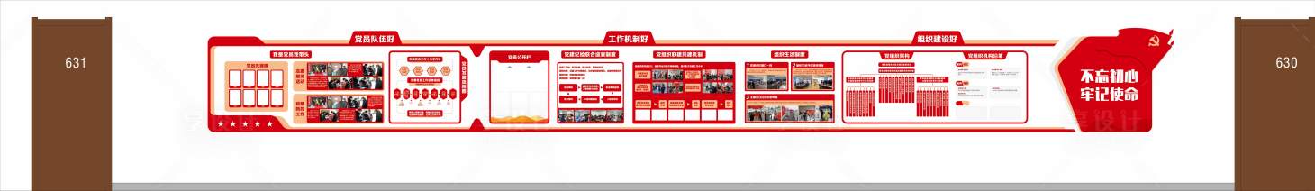 源文件下载【享设计】搜索编号：16200035658077376【党建文化墙】