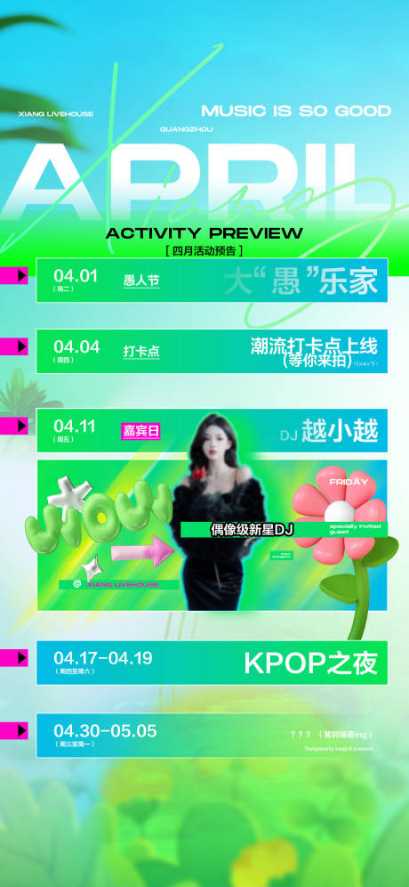 源文件下载【享设计】搜索编号：47670035747061440【LIVEHOUSE春季活动预告】