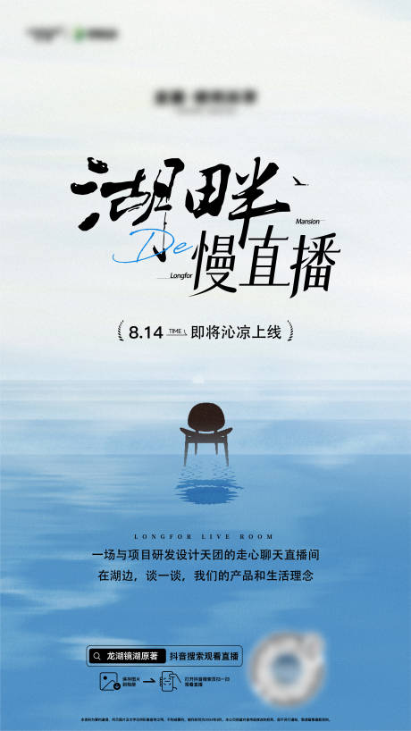 源文件下载【享设计】搜索编号：55880036064588392【抖音湖边访谈直播海报】