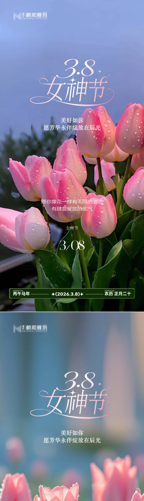 源文件下载【享设计】搜索编号：56740035663437441【三八38女神节妇女节节日海报】