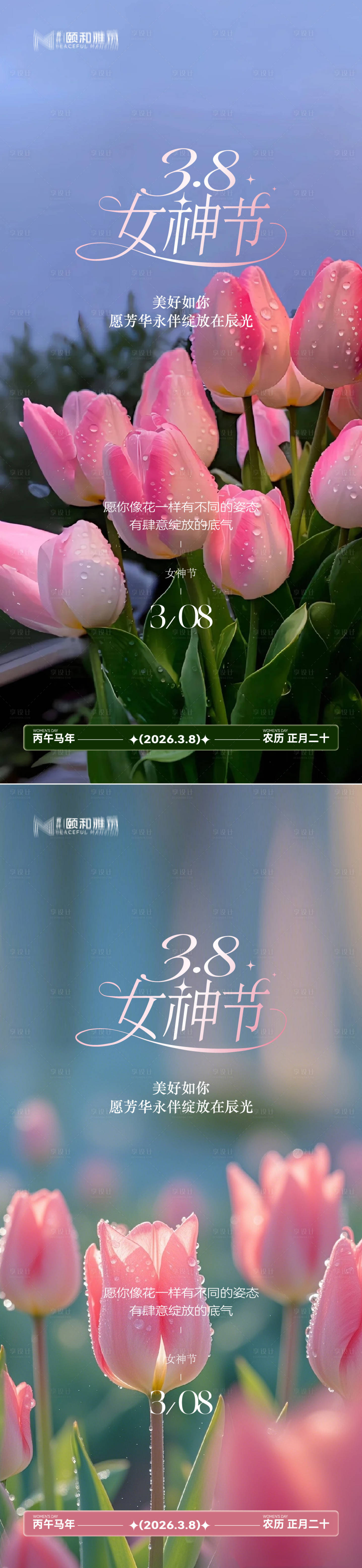 源文件下载【享设计】搜索编号：56740035663437441【三八38女神节妇女节节日海报】