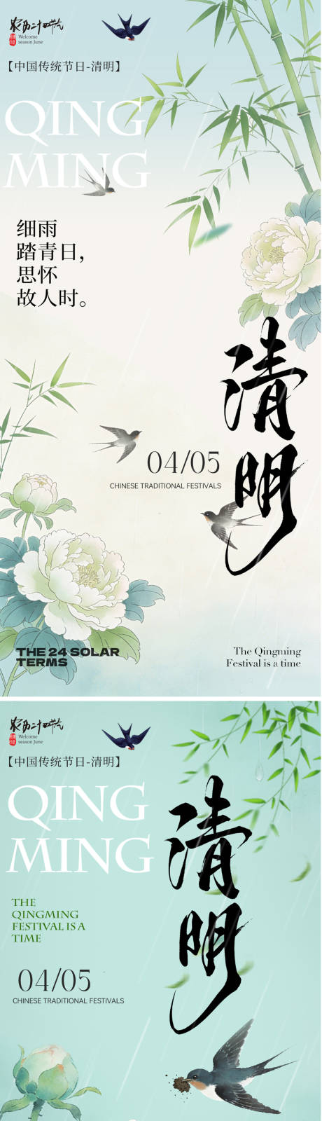 源文件下载【享设计】搜索编号：16850036103916495【清明节海报】