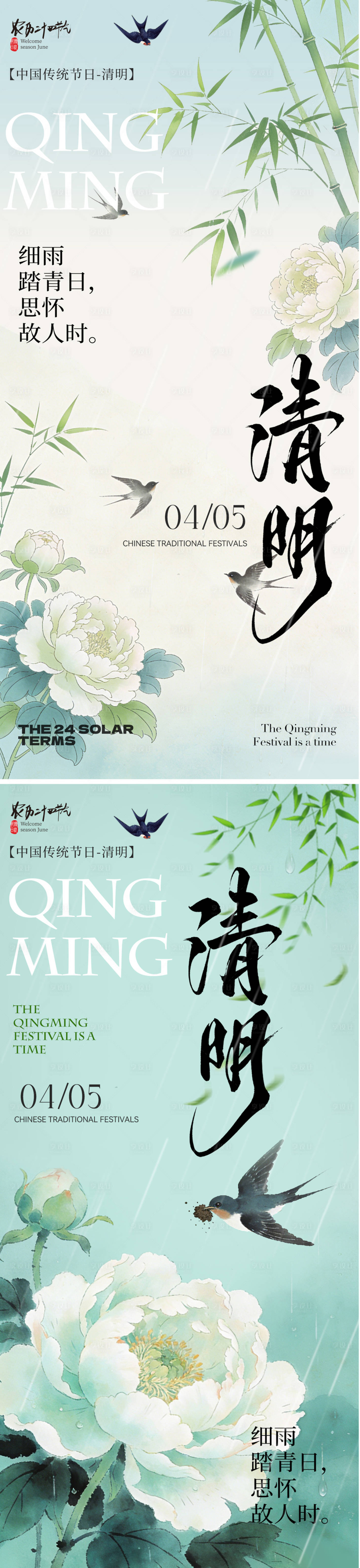 源文件下载【享设计】搜索编号：16850036103916495【清明节海报】