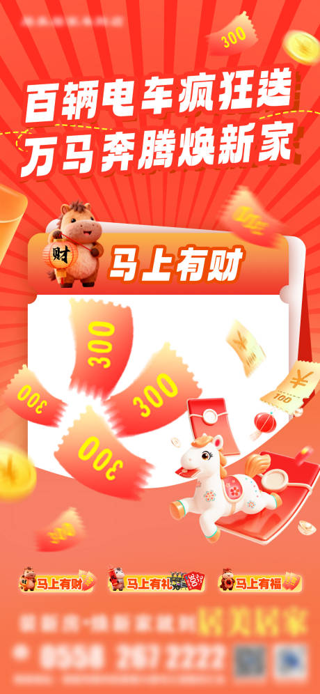 源文件下载【享设计】搜索编号：74520035593423317【家居电车马年焕新家海报】