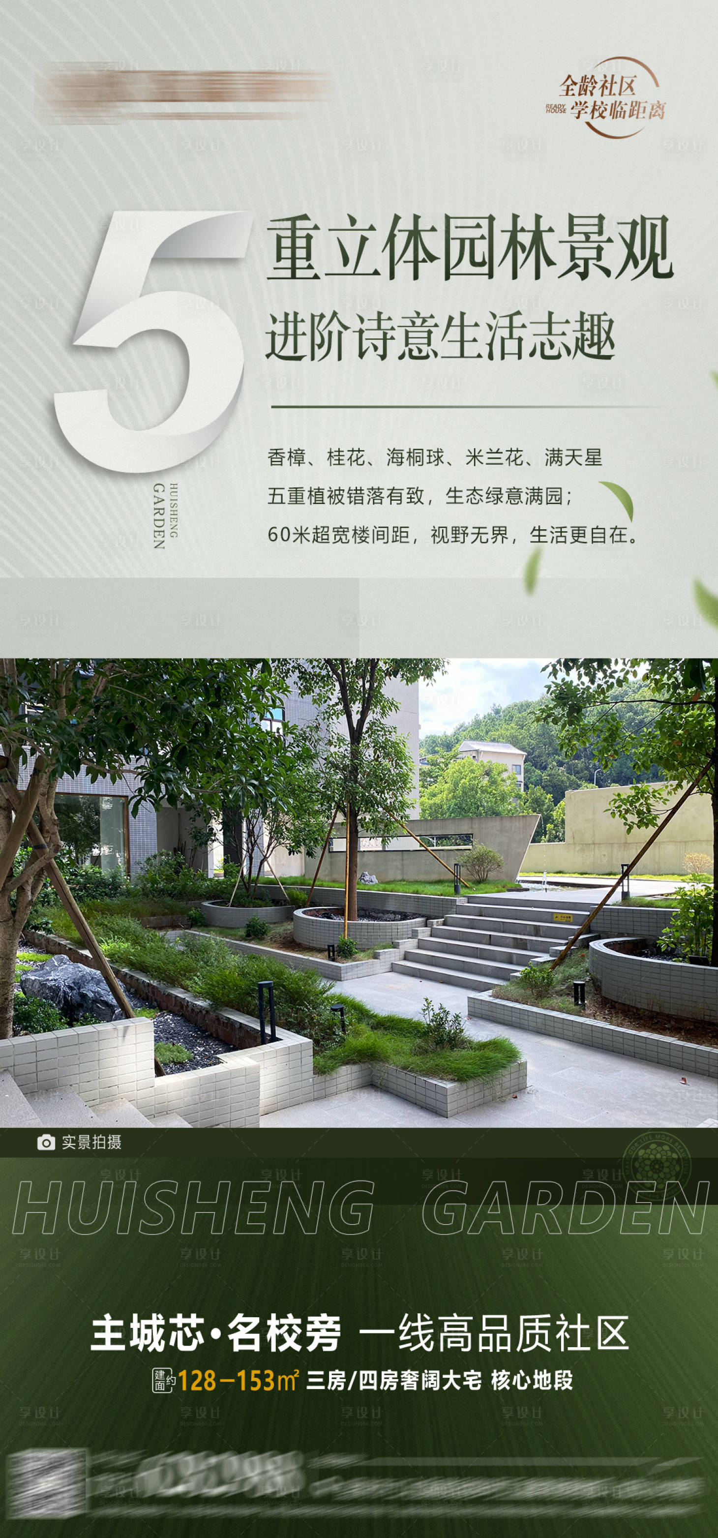 源文件下载【享设计】搜索编号：64190035753091957【5重园林景观】