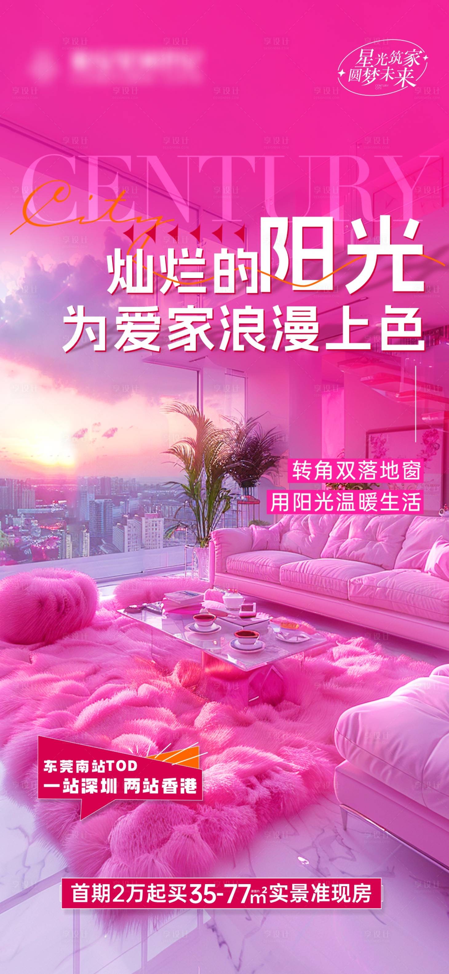 源文件下载【享设计】搜索编号：68360036043344645【户型价值海报】