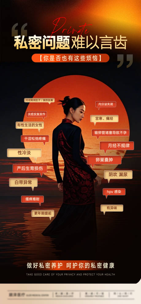 源文件下载【享设计】搜索编号：11630035660007605【私密问题难以言齿海报】