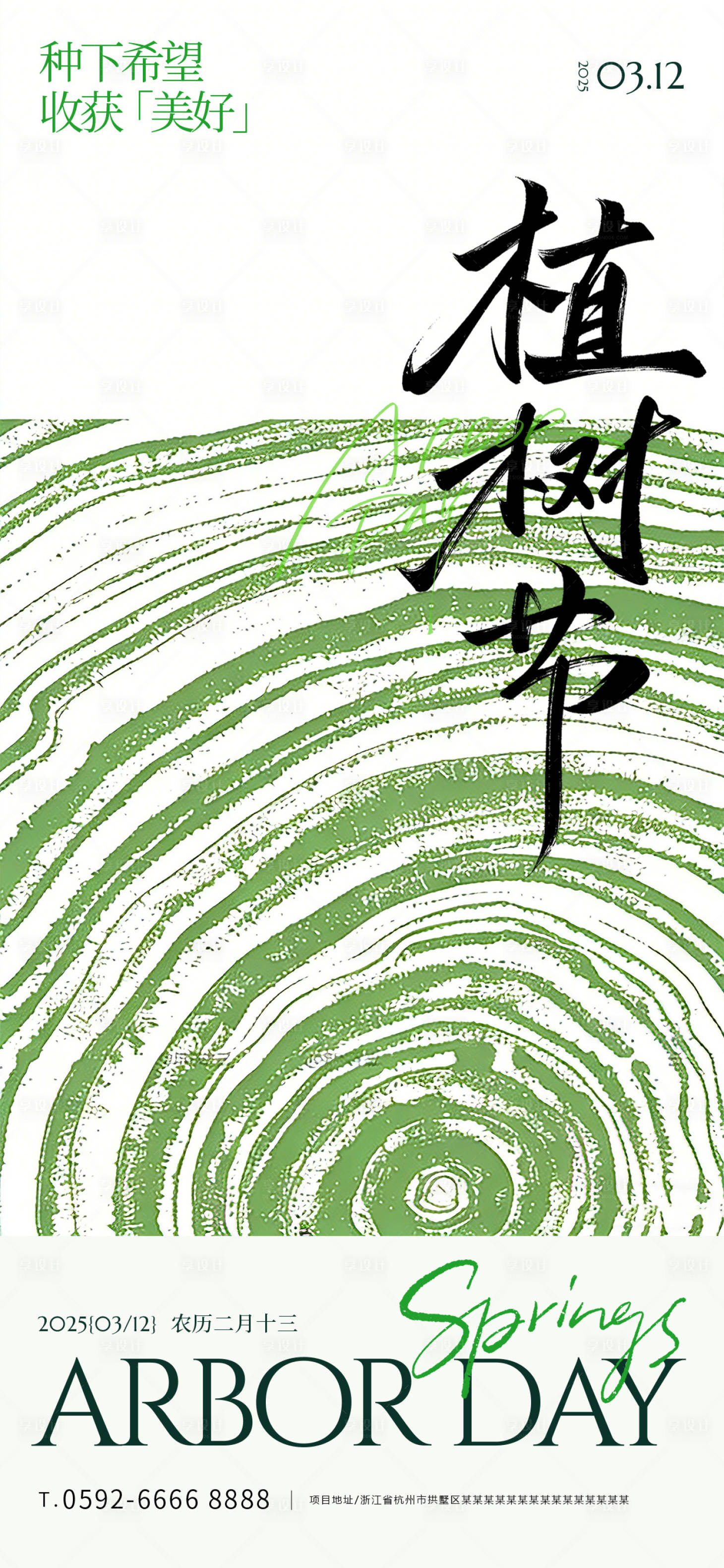 源文件下载【享设计】搜索编号：10970035591765583【植树节海报】