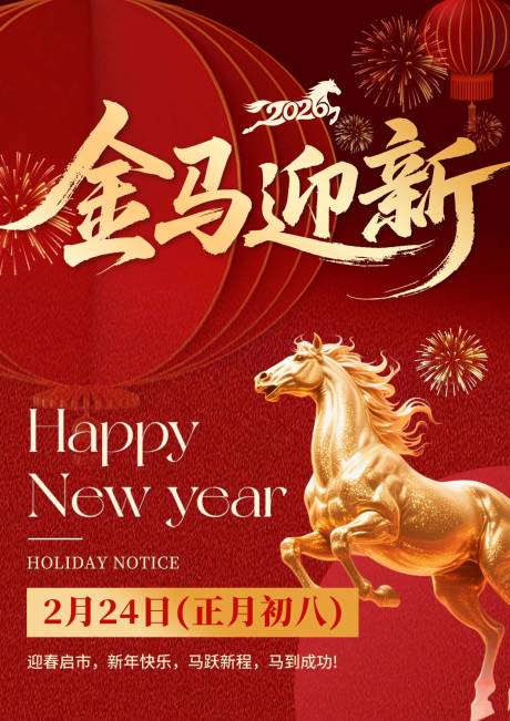 源文件下载【享设计】搜索编号：50790035619685183【新春开业红金海报】