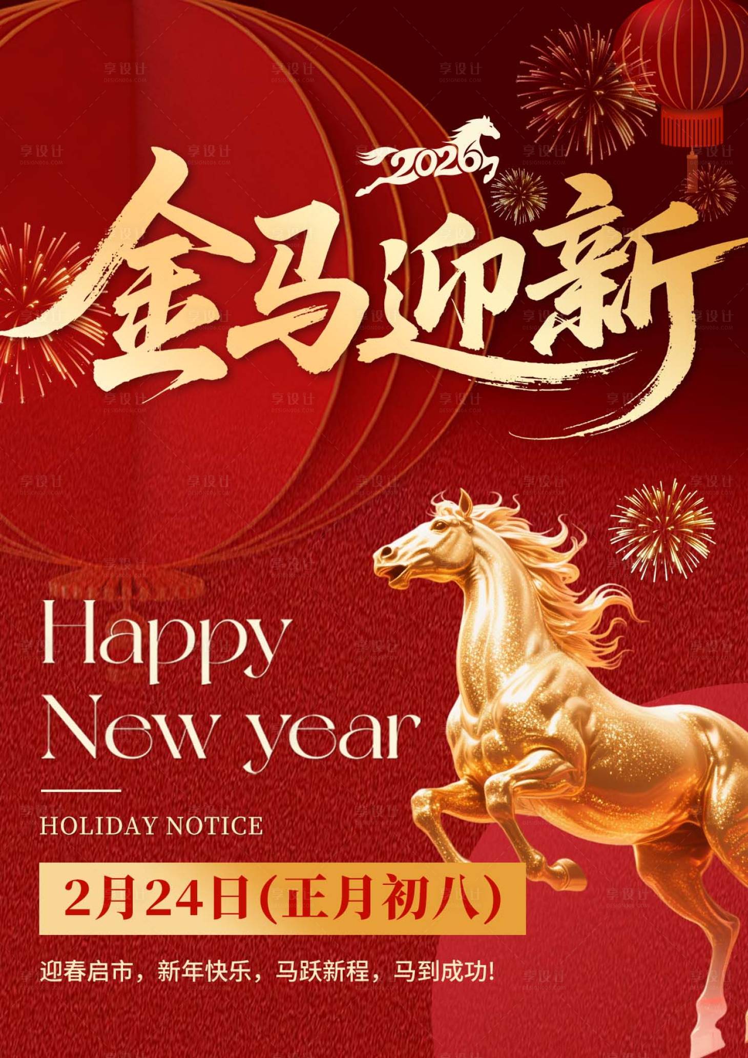 源文件下载【享设计】搜索编号：50790035619685183【新春开业红金海报】