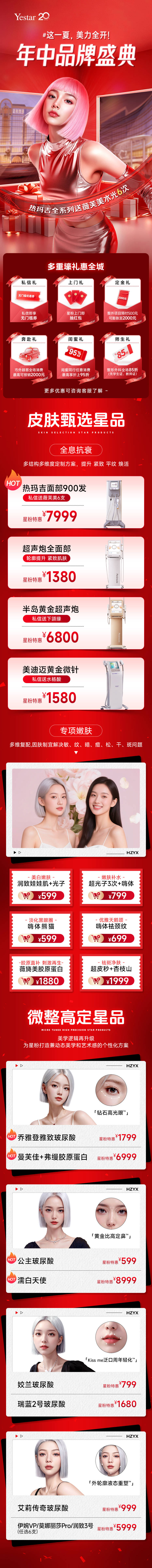 源文件下载【享设计】搜索编号：69010036142295169【医美活动长页专题页落地页618】