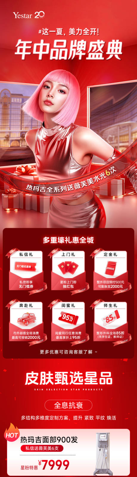 源文件下载【享设计】搜索编号：69010036142295169【医美活动长页专题页落地页618】