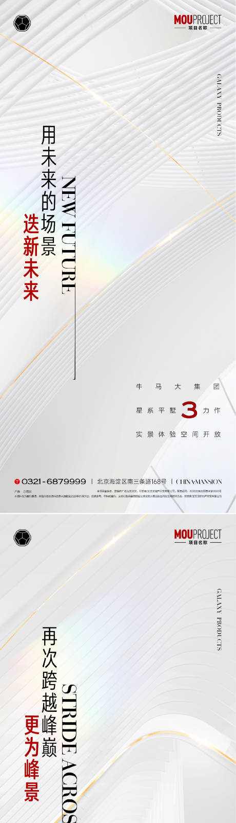 源文件下载【享设计】搜索编号：85550035807281744【地产样板间开放海报】
