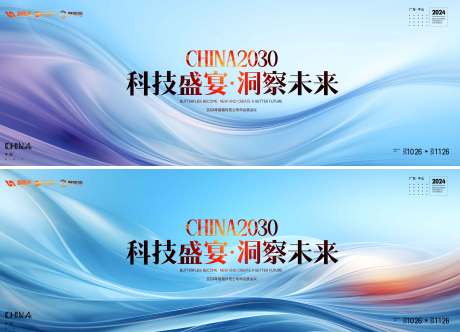 源文件下载【享设计】搜索编号：38570035855588768【会议活动背景板】
