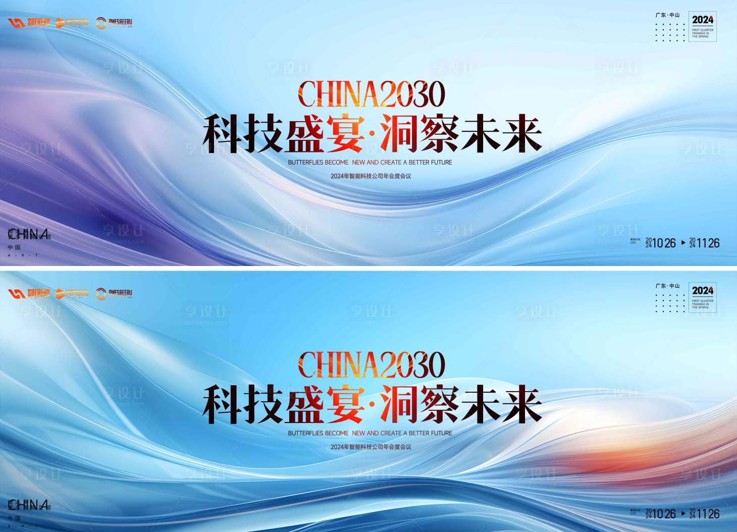源文件下载【享设计】搜索编号：38570035855588768【会议活动背景板】